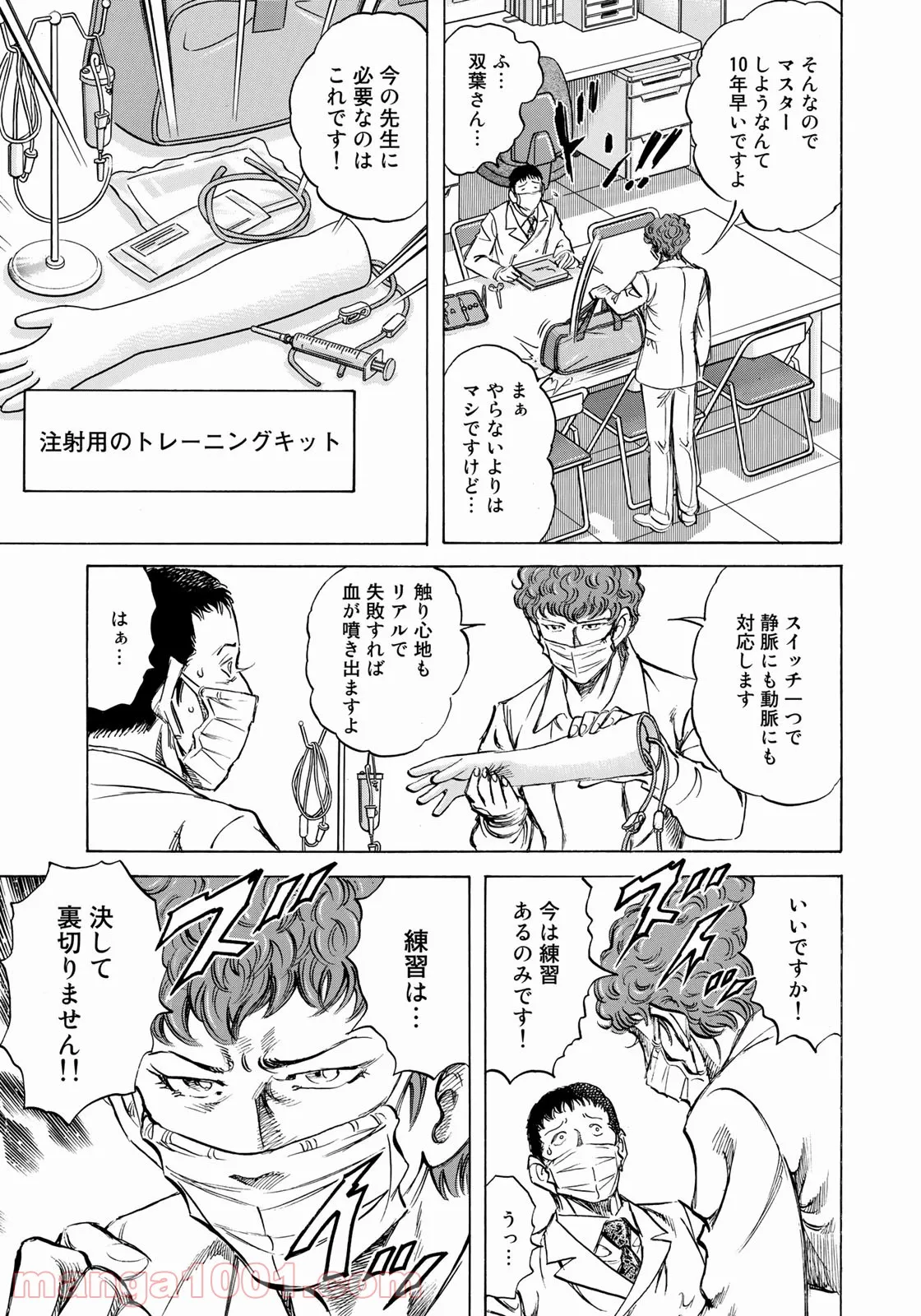 K2 漫画 第417話 - Page 9