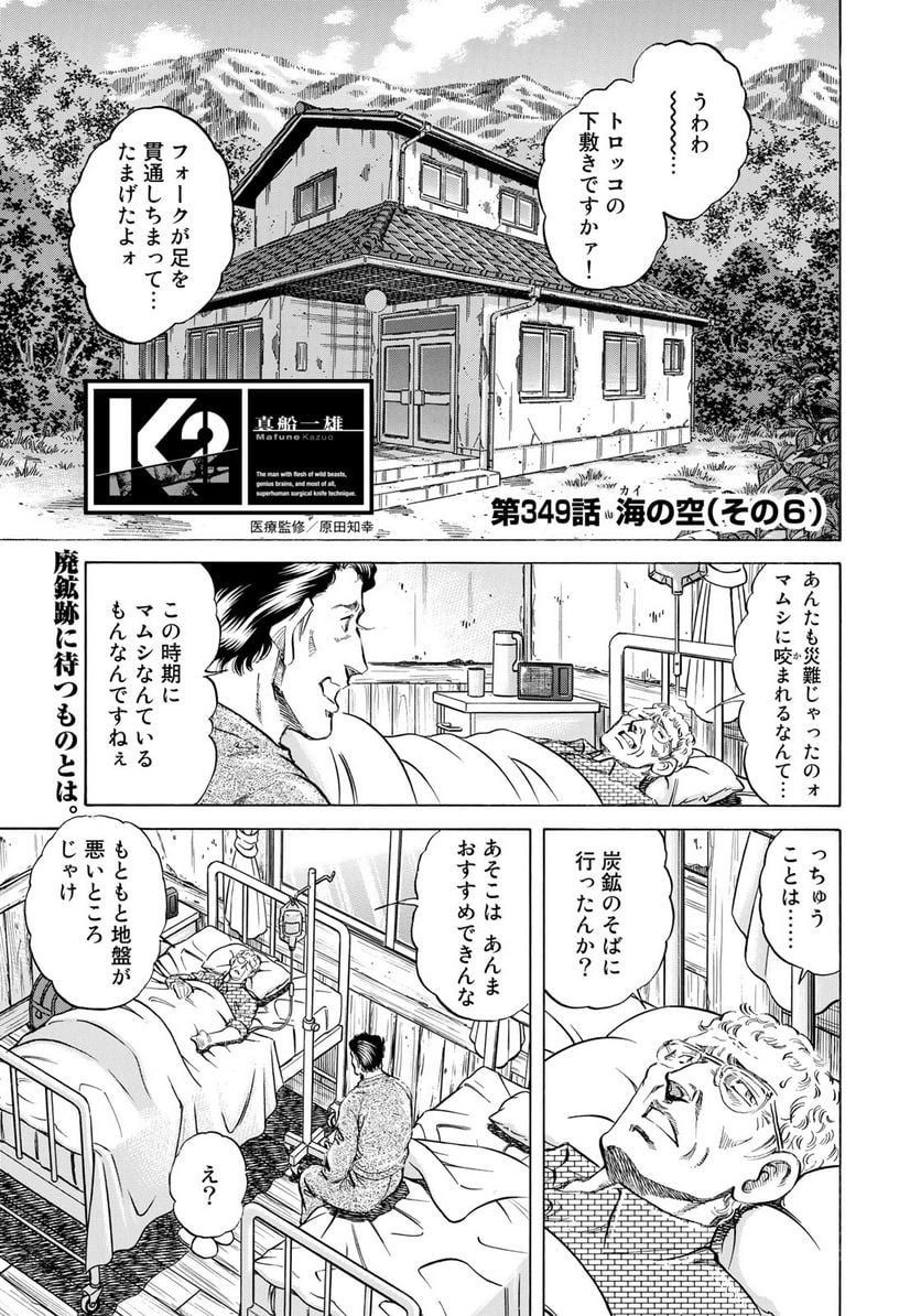 K2 漫画 - 第349話 - Page 1