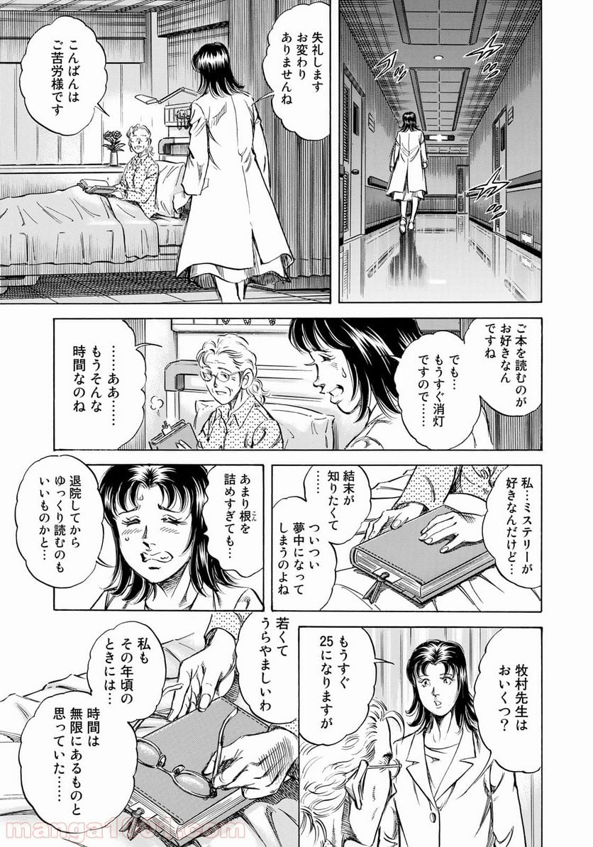 K2 漫画 第359話 - Page 17