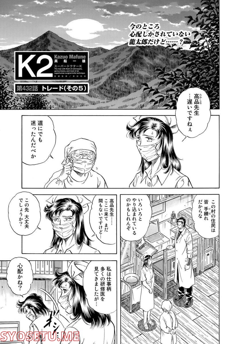 K2 漫画 第432話 - Page 1