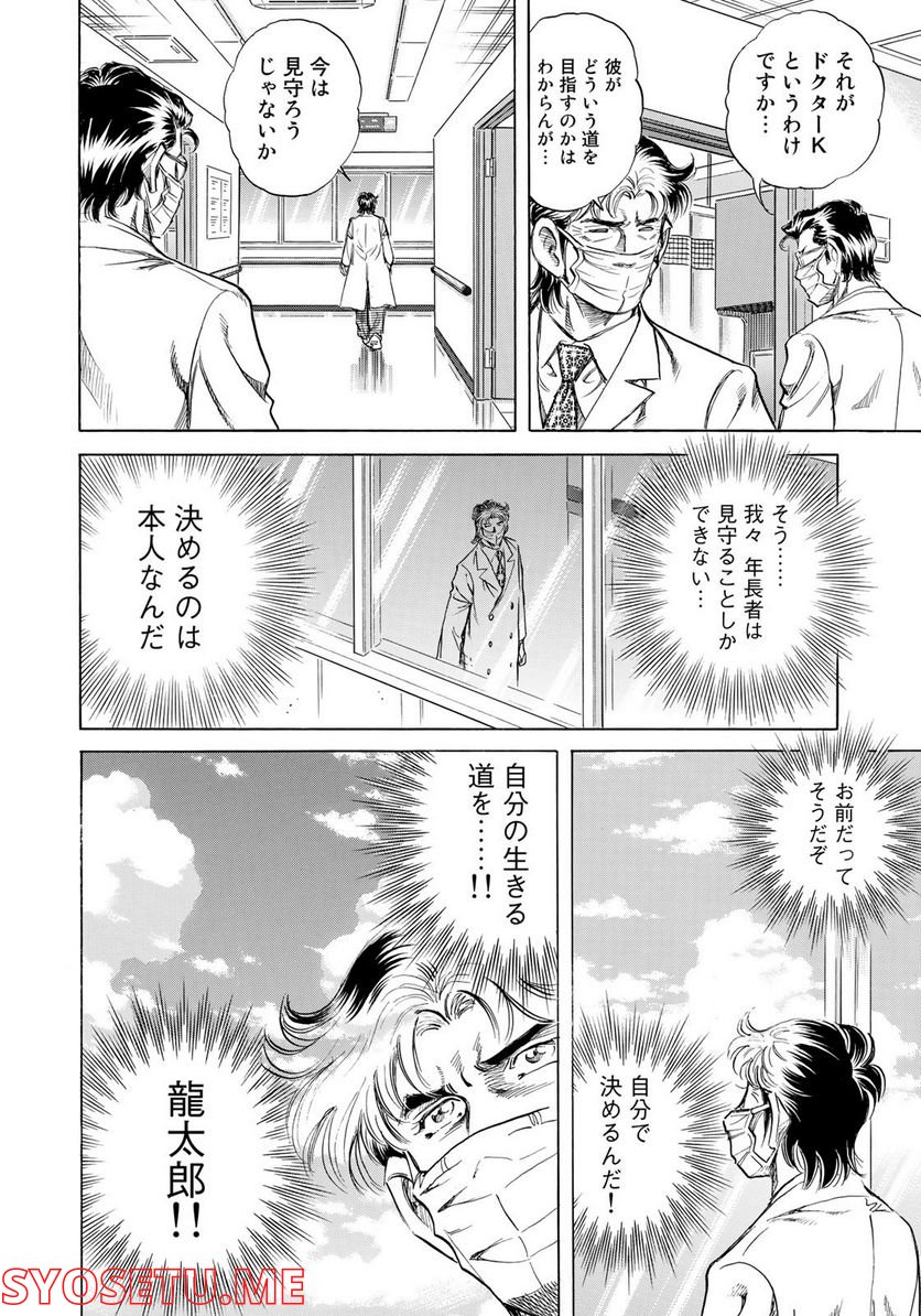 K2 漫画 第432話 - Page 18