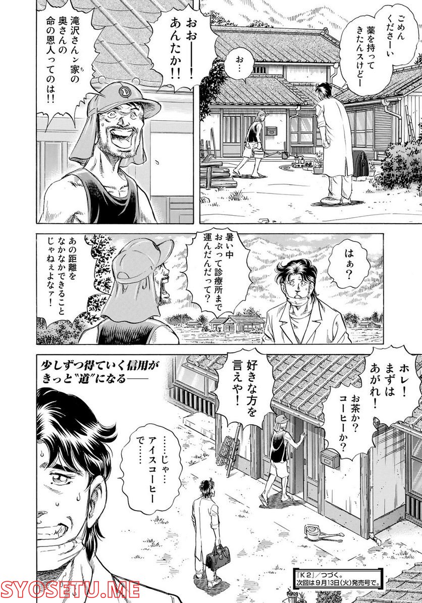 K2 漫画 第432話 - Page 20