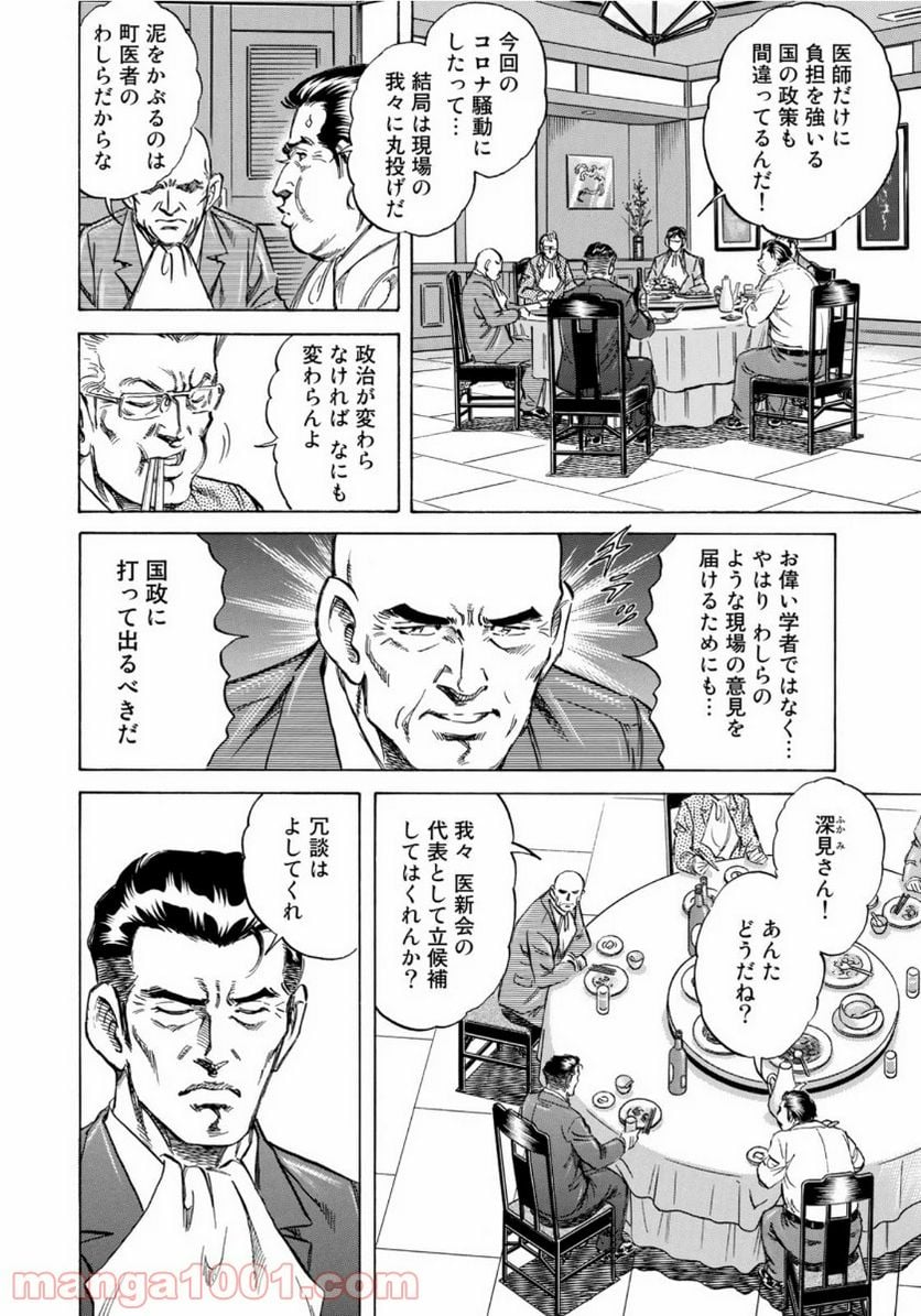 K2 漫画 第390話 - Page 2