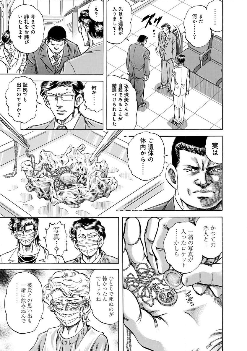 K2 漫画 第476話 - Page 15