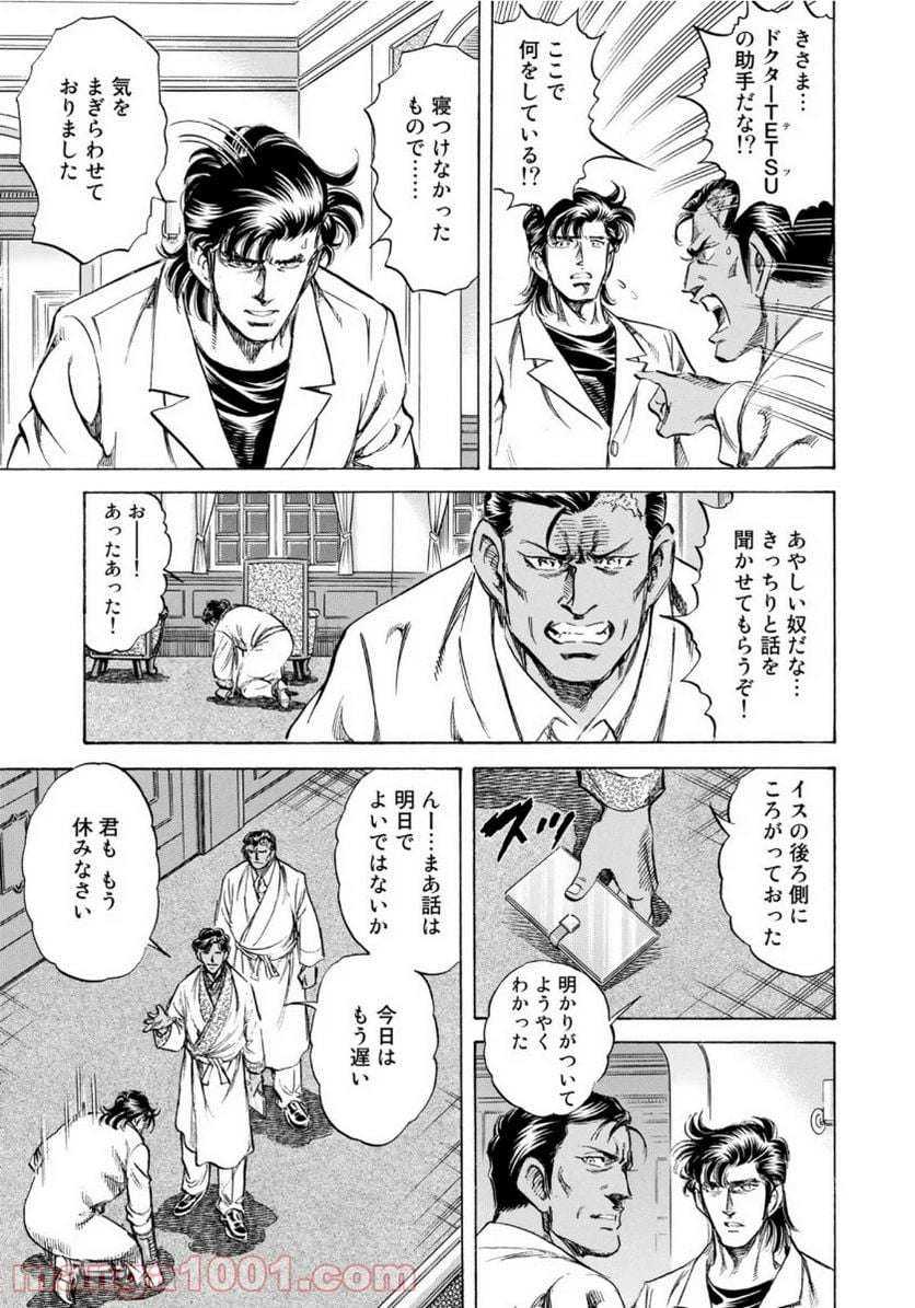 K2 漫画 第373話 - Page 9