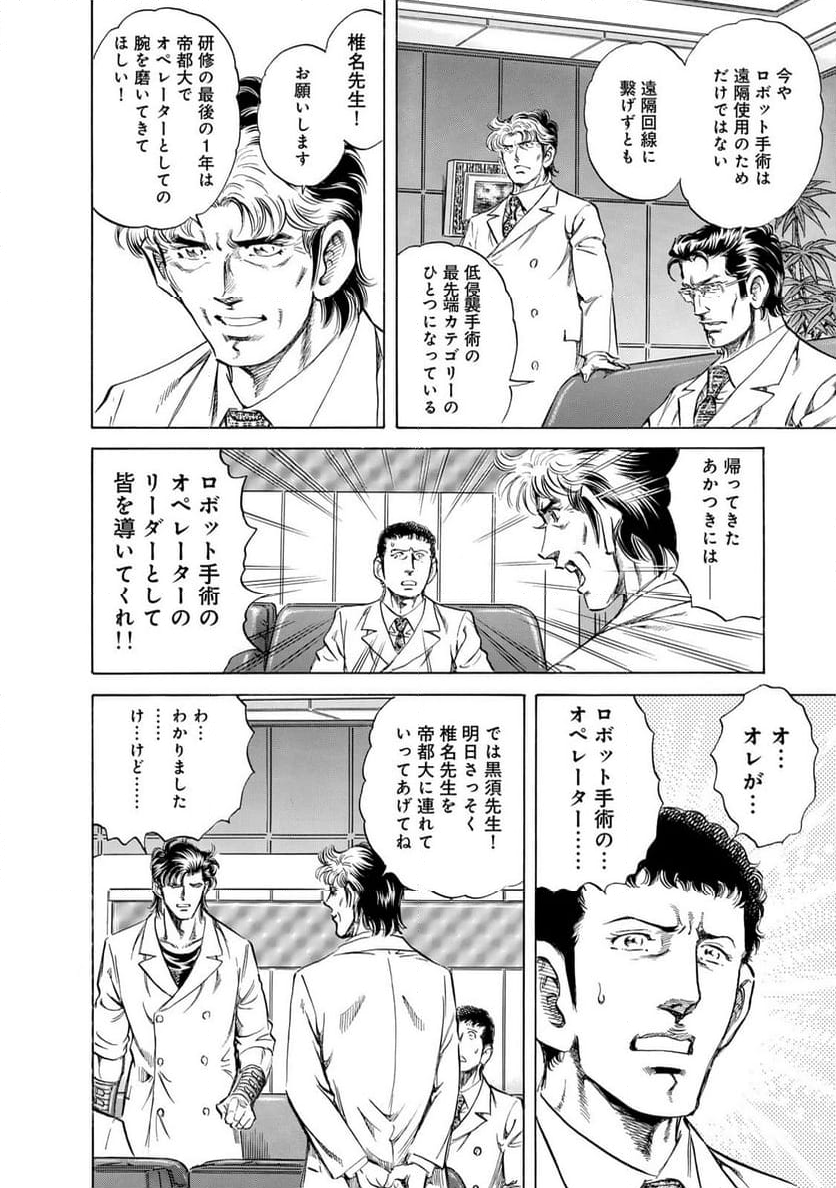 K2 漫画 第474話 - Page 16