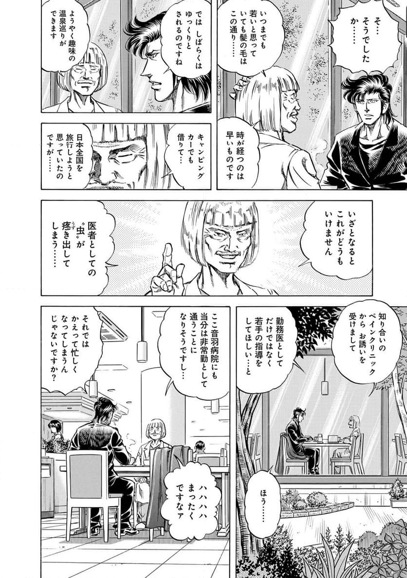 K2 漫画 第462話 - Page 6