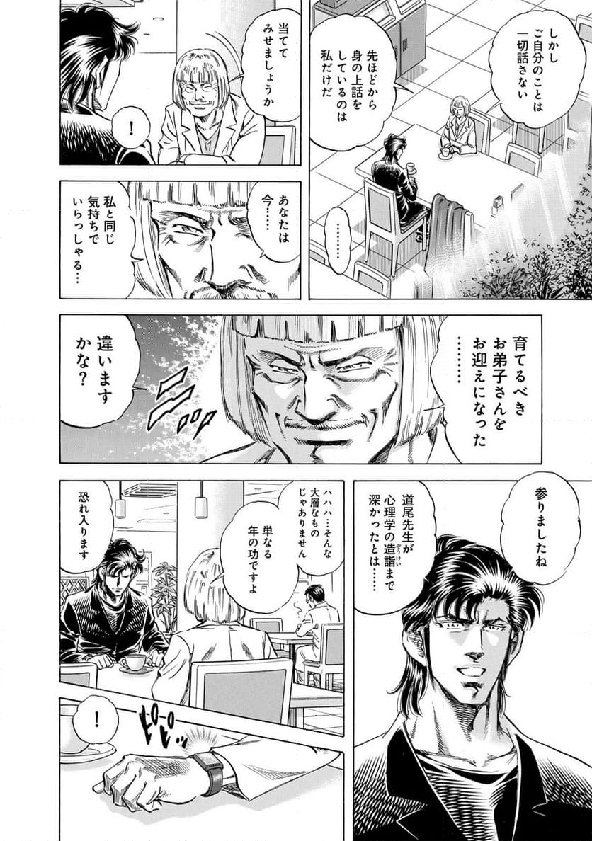 K2 漫画 第462話 - Page 8