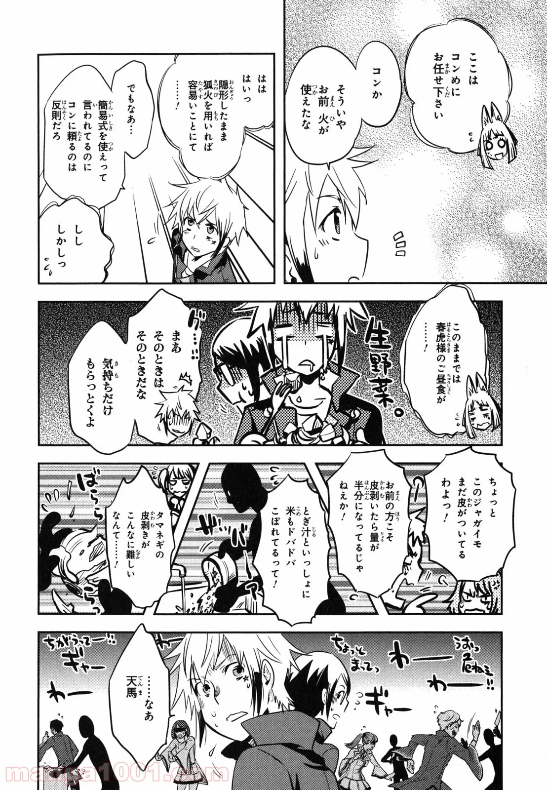 東京レイヴンズ 第35話 - Page 16