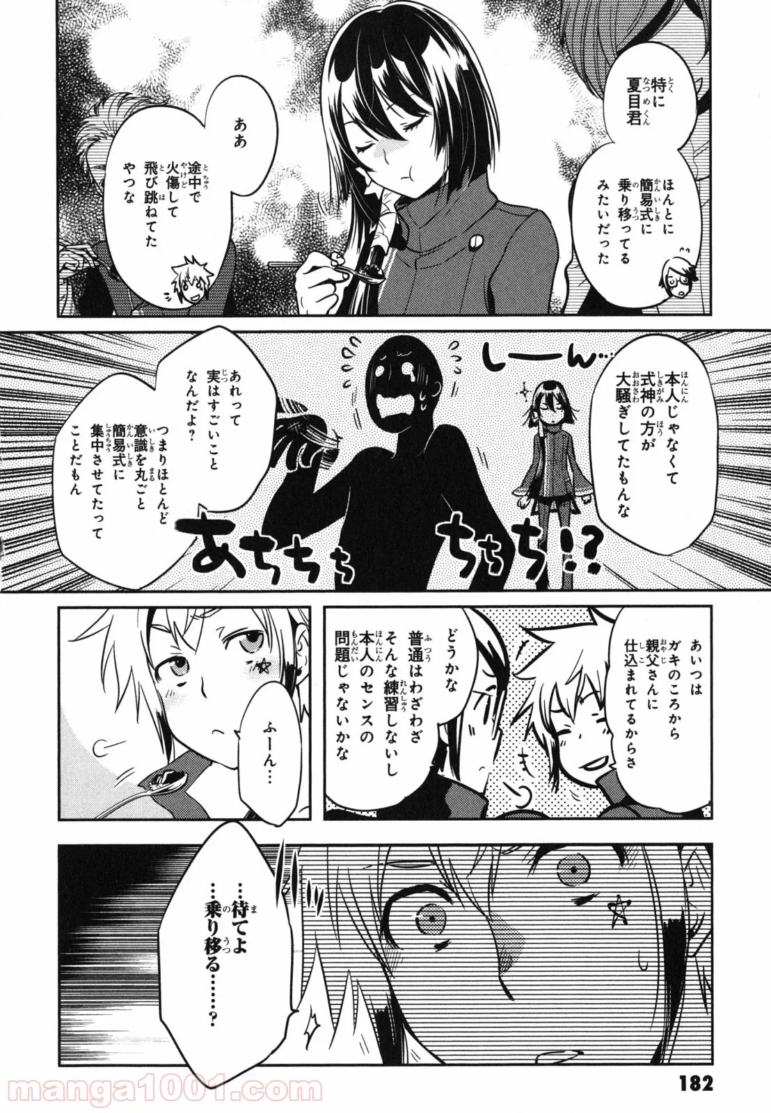 東京レイヴンズ 第35話 - Page 26