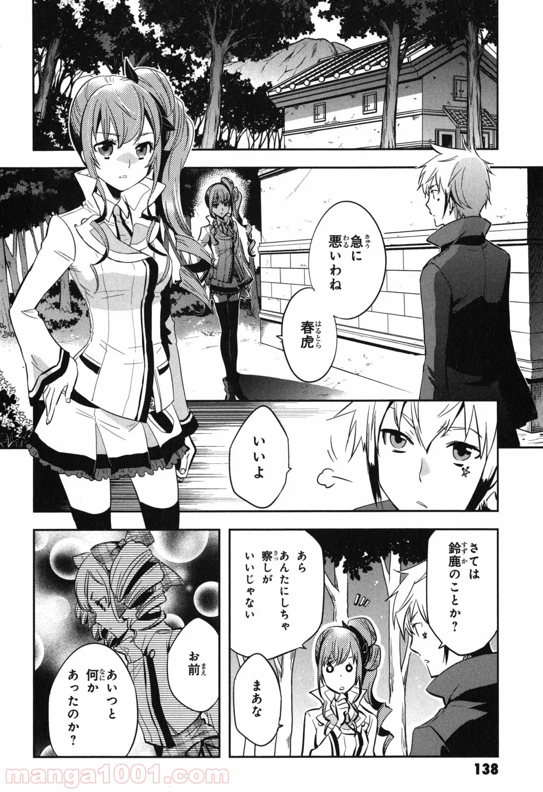 東京レイヴンズ 第41話 - Page 2