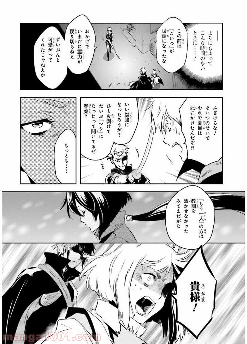 東京レイヴンズ 第80話 - Page 16