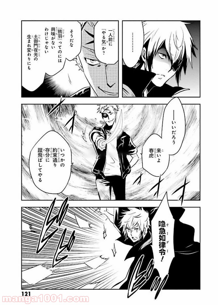 東京レイヴンズ - 第80話 - Page 17