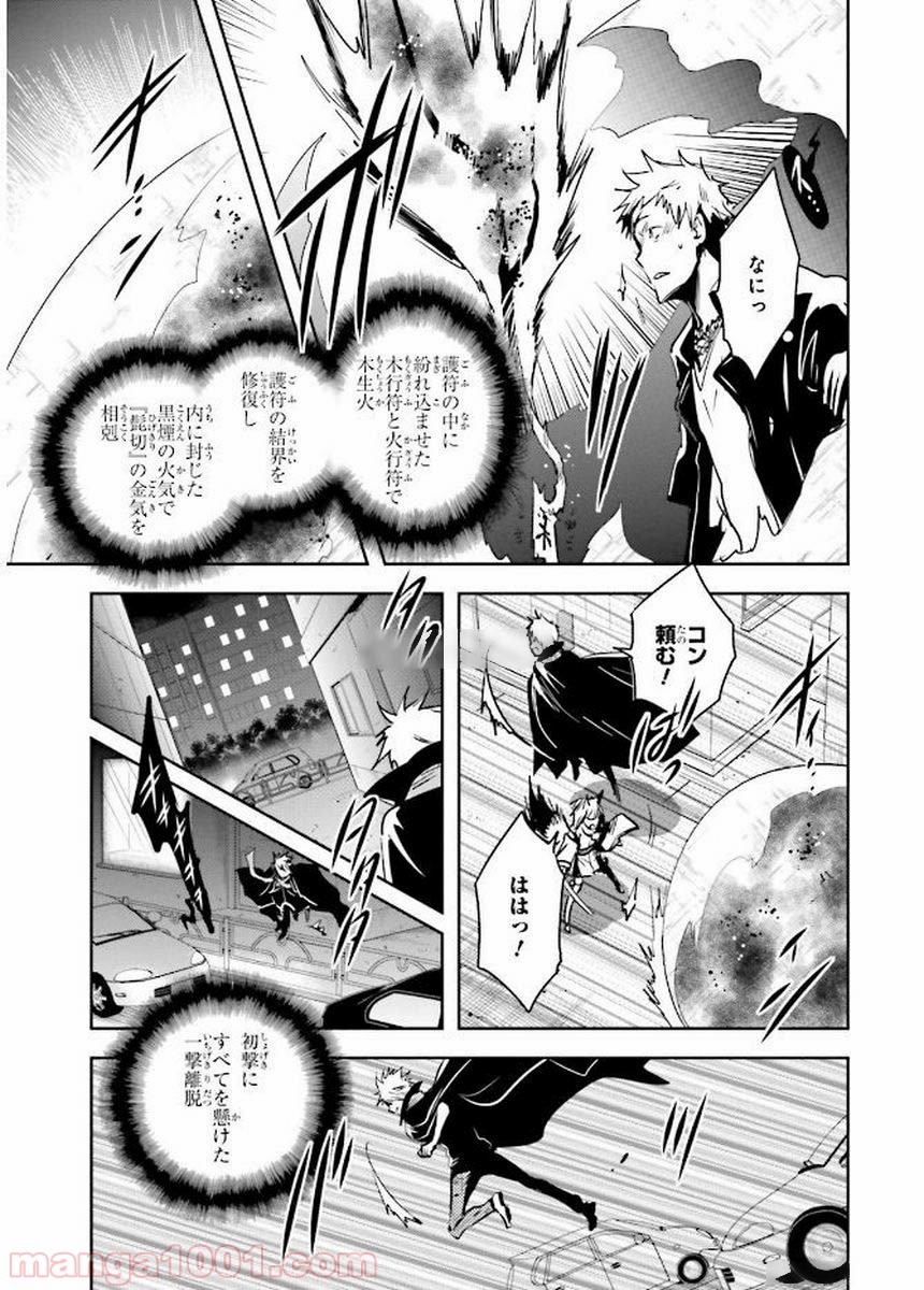 東京レイヴンズ 第80話 - Page 19