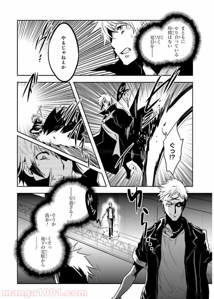 東京レイヴンズ 第80話 - Page 20