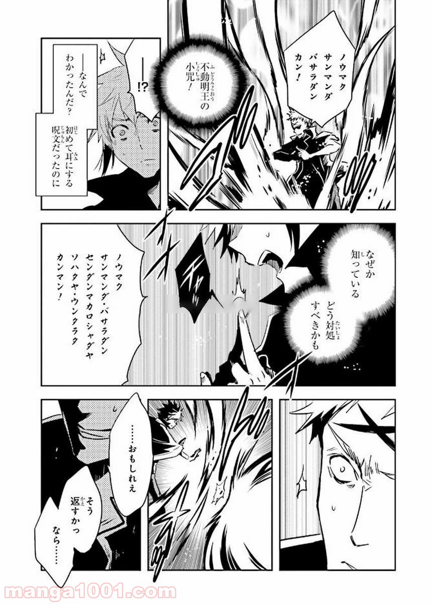 東京レイヴンズ 第80話 - Page 23