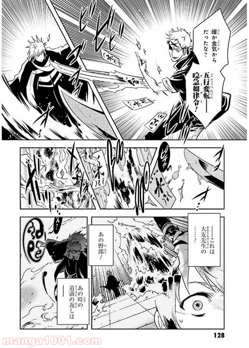 東京レイヴンズ 第80話 - Page 24