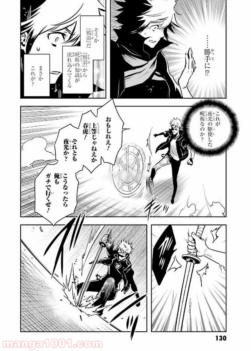 東京レイヴンズ - 第80話 - Page 26