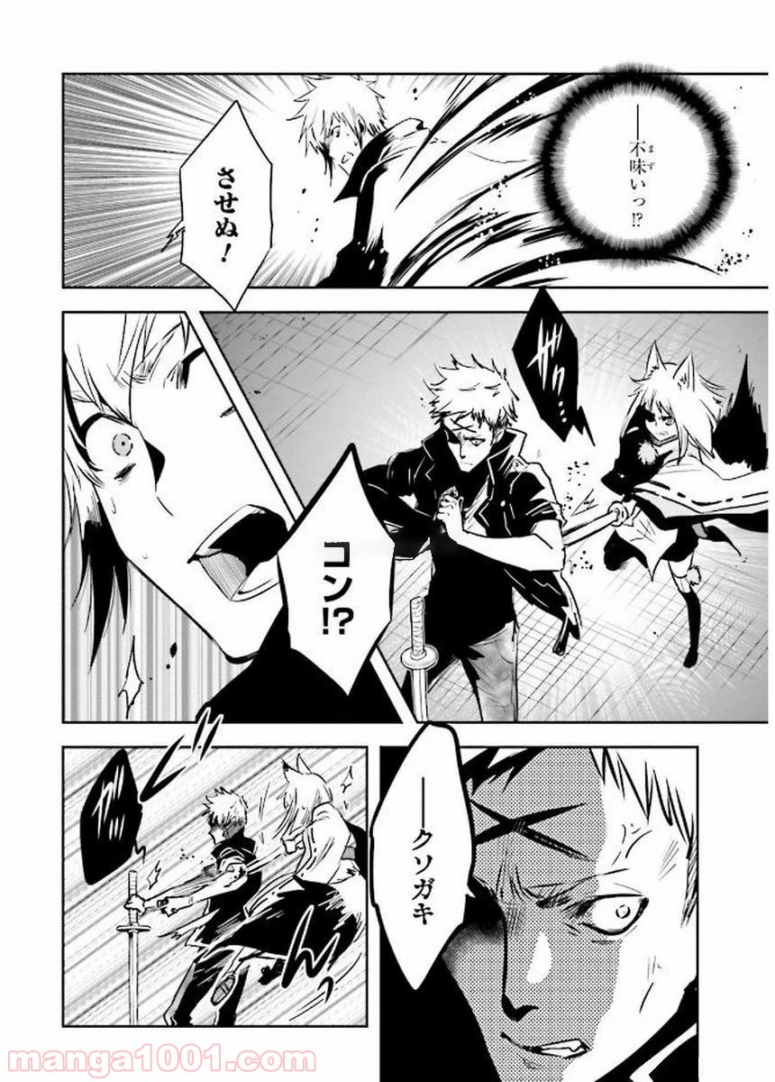 東京レイヴンズ 第80話 - Page 28