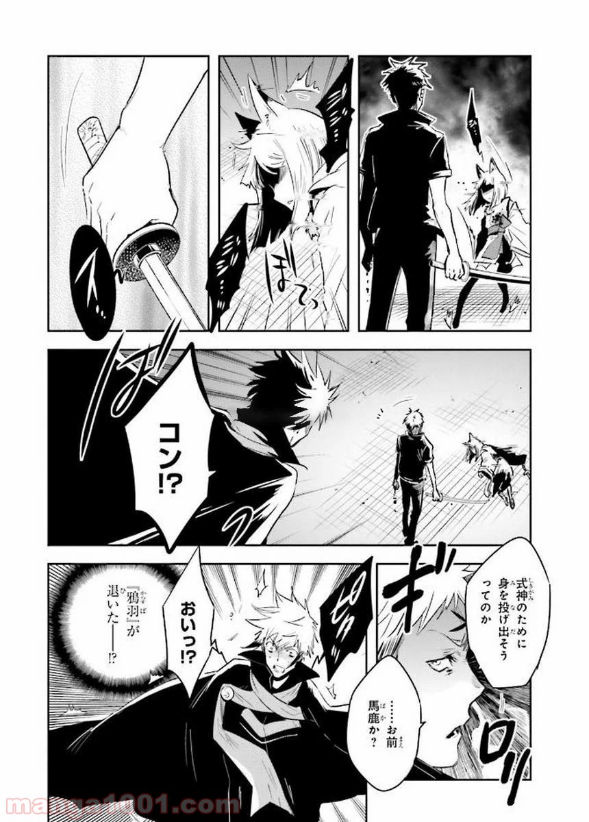 東京レイヴンズ 第80話 - Page 30