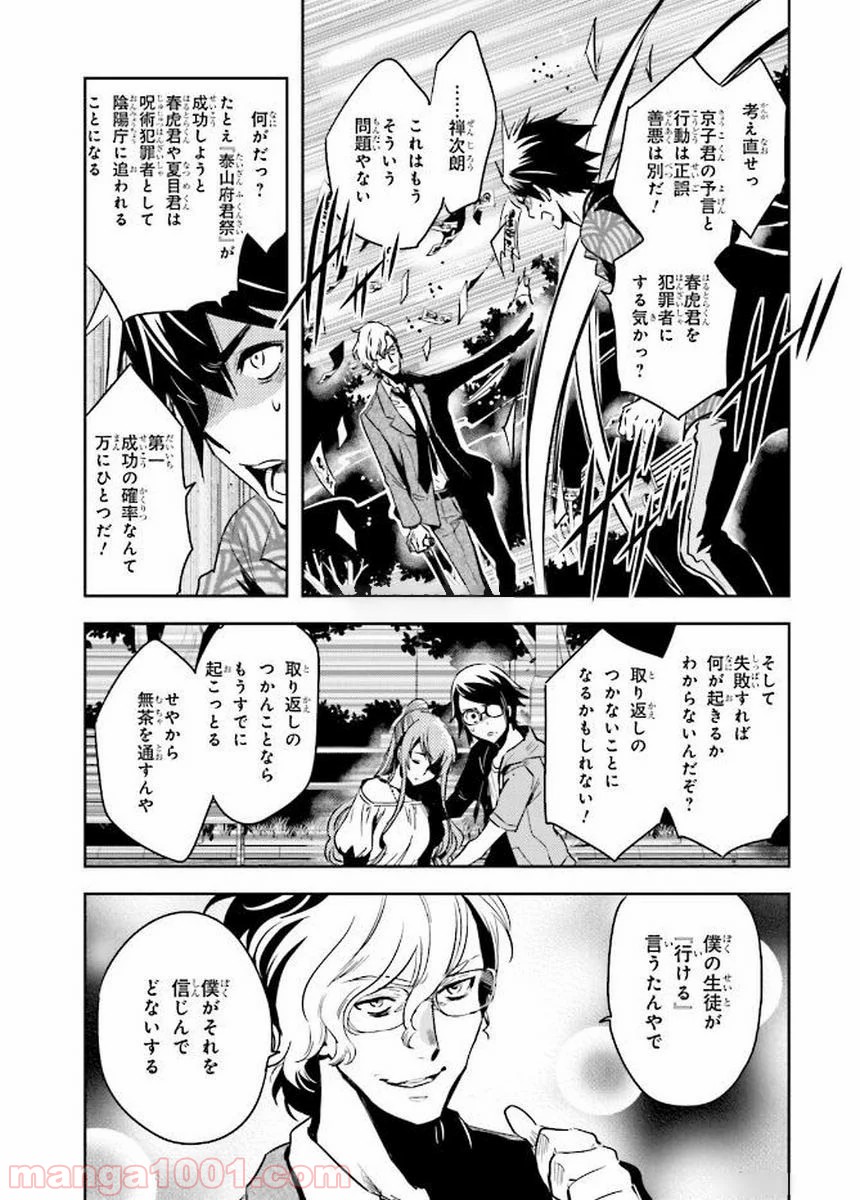 東京レイヴンズ - 第80話 - Page 9