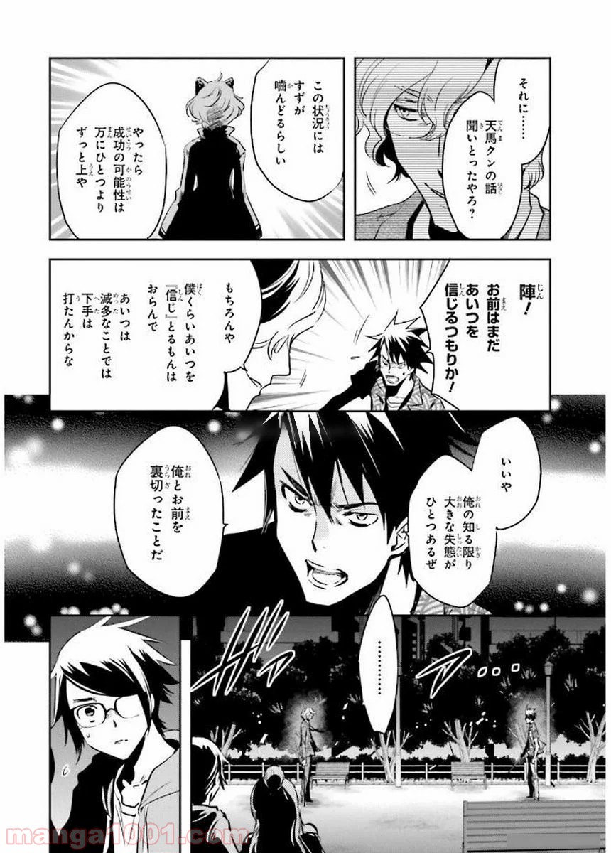 東京レイヴンズ 第80話 - Page 10