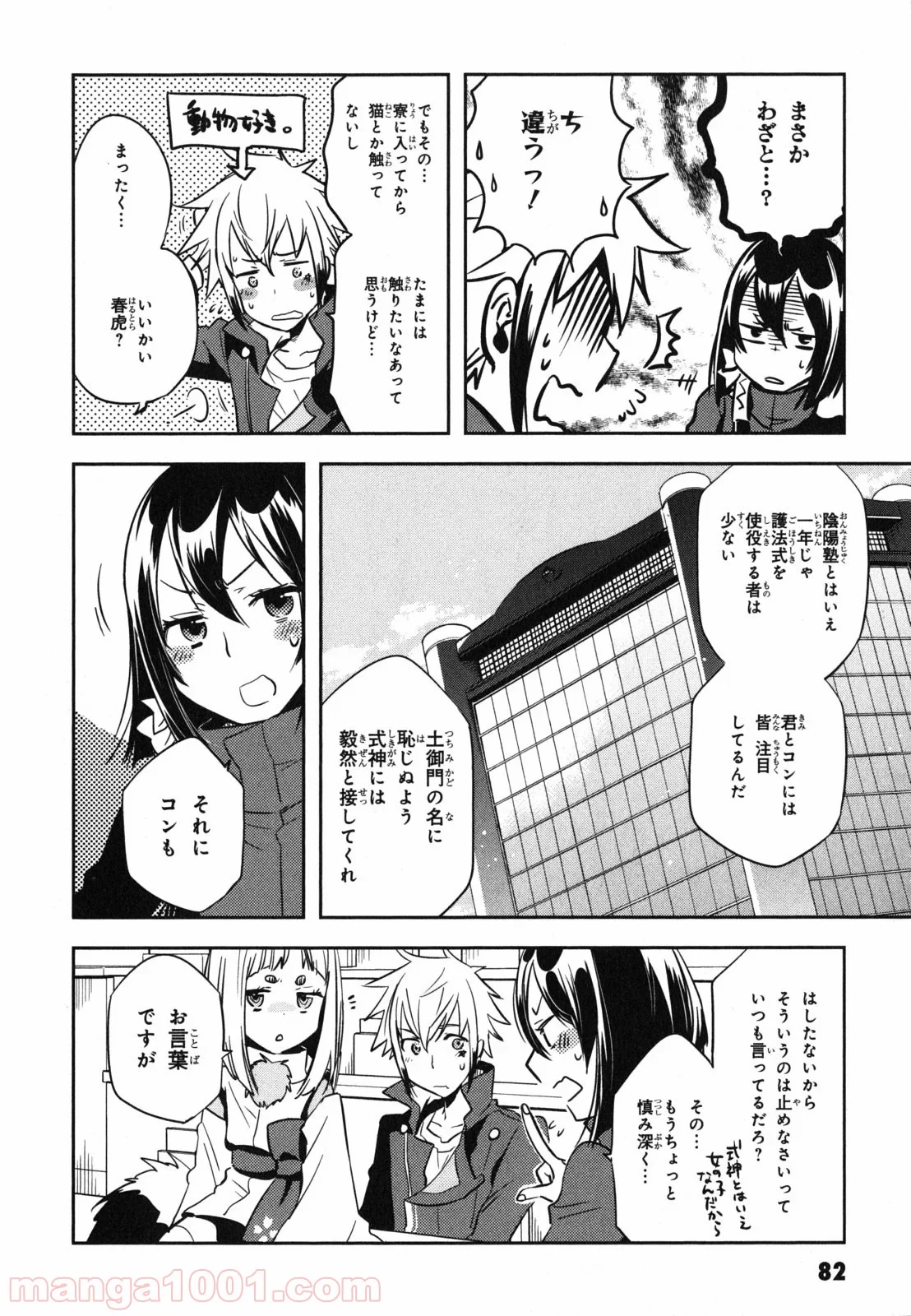 東京レイヴンズ 第33話 - Page 4