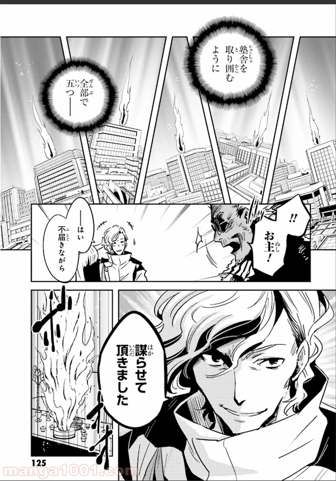 東京レイヴンズ 第50話 - Page 11