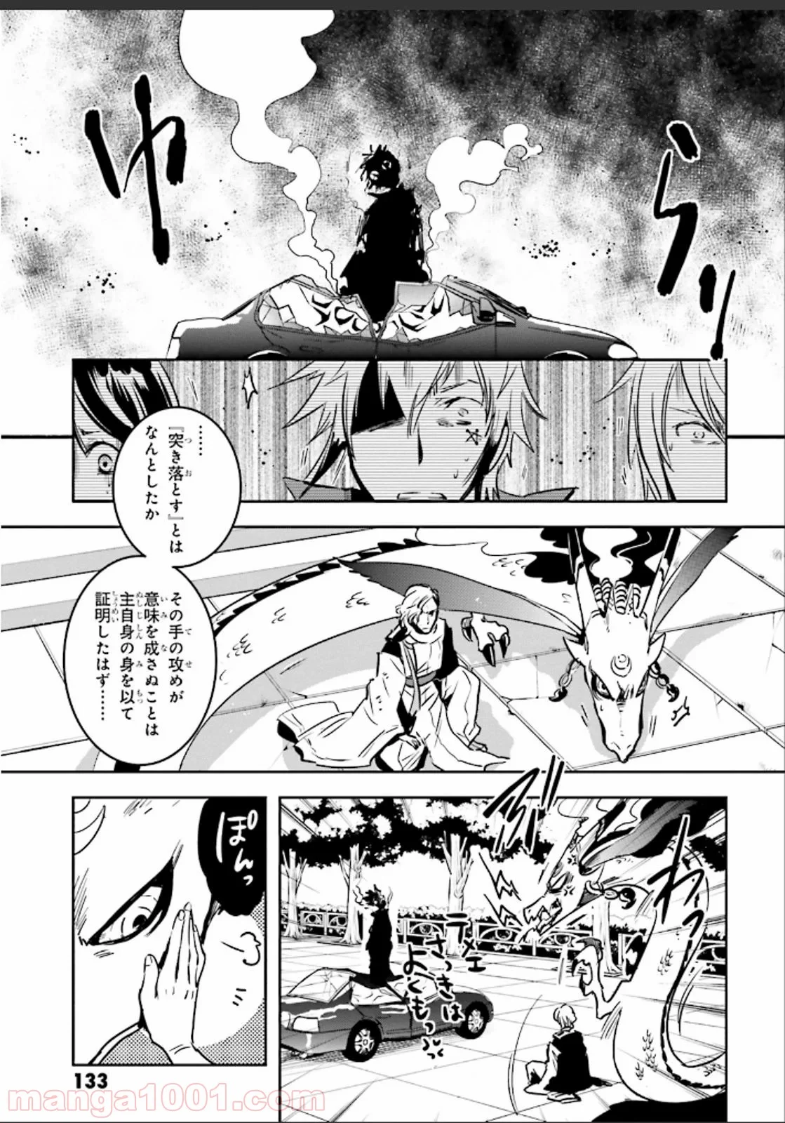 東京レイヴンズ 第50話 - Page 19