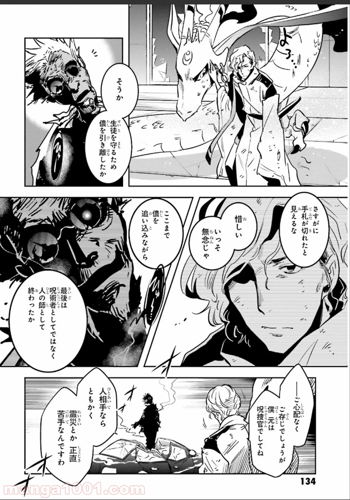 東京レイヴンズ 第50話 - Page 20