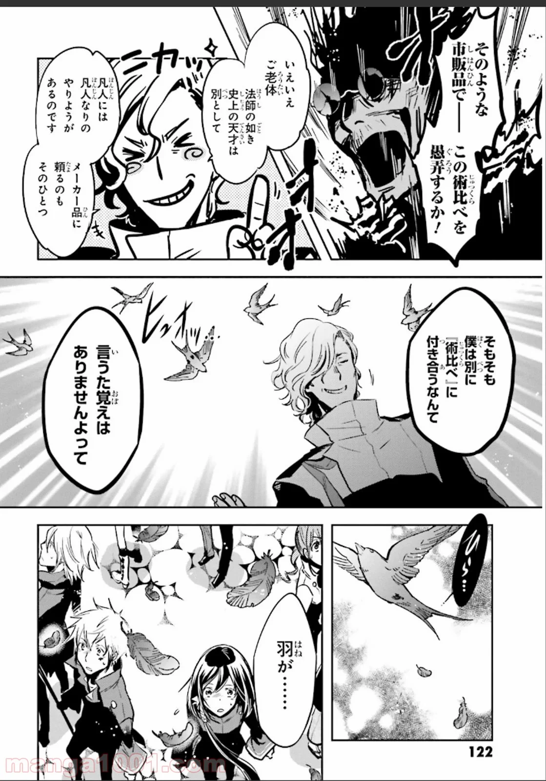 東京レイヴンズ 第50話 - Page 8