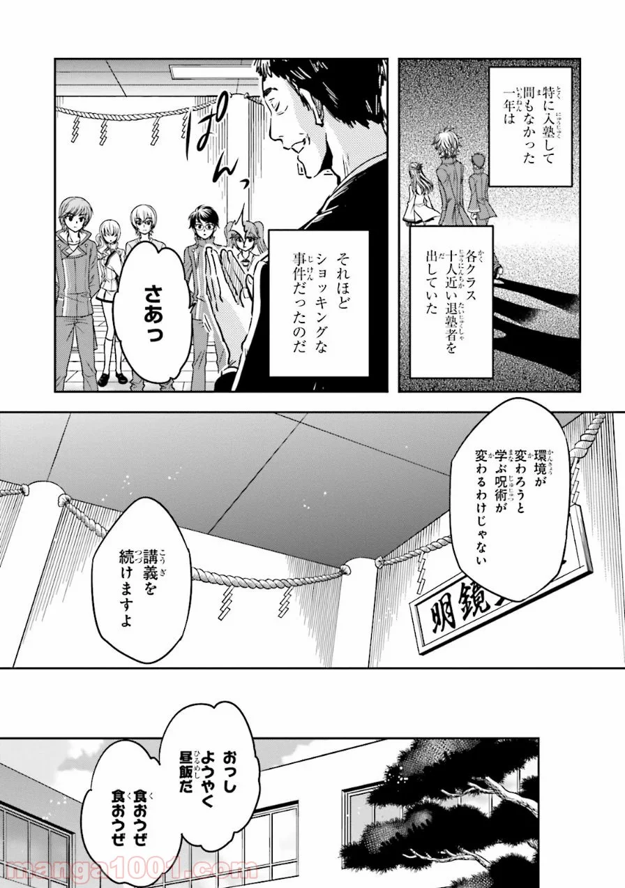 東京レイヴンズ 第52話 - Page 11