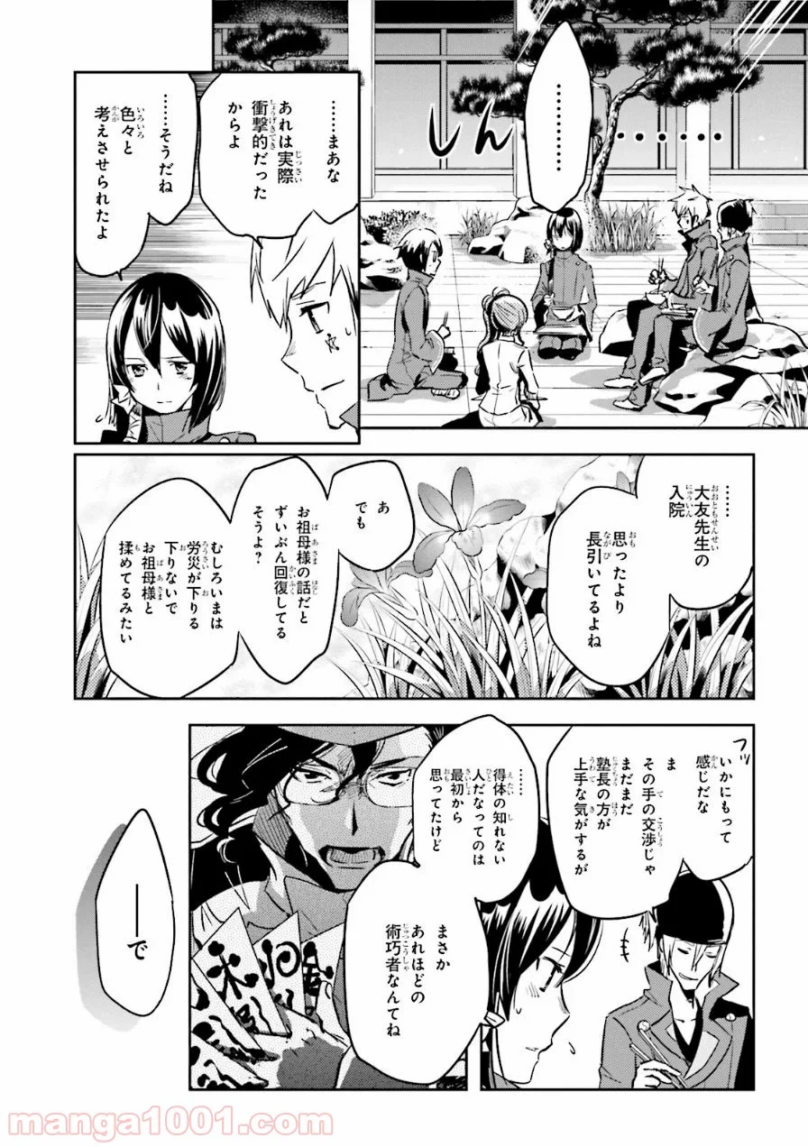 東京レイヴンズ 第52話 - Page 17