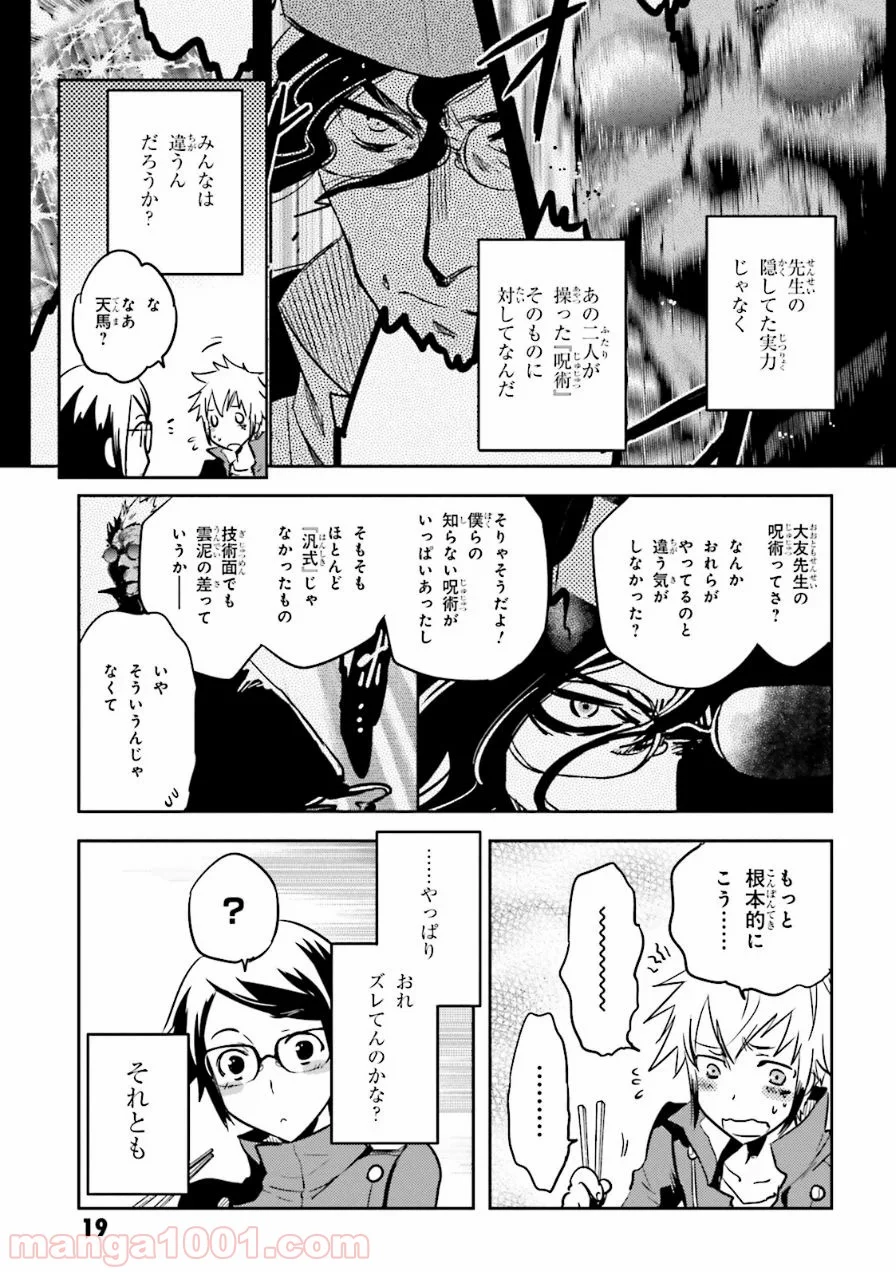 東京レイヴンズ 第52話 - Page 19