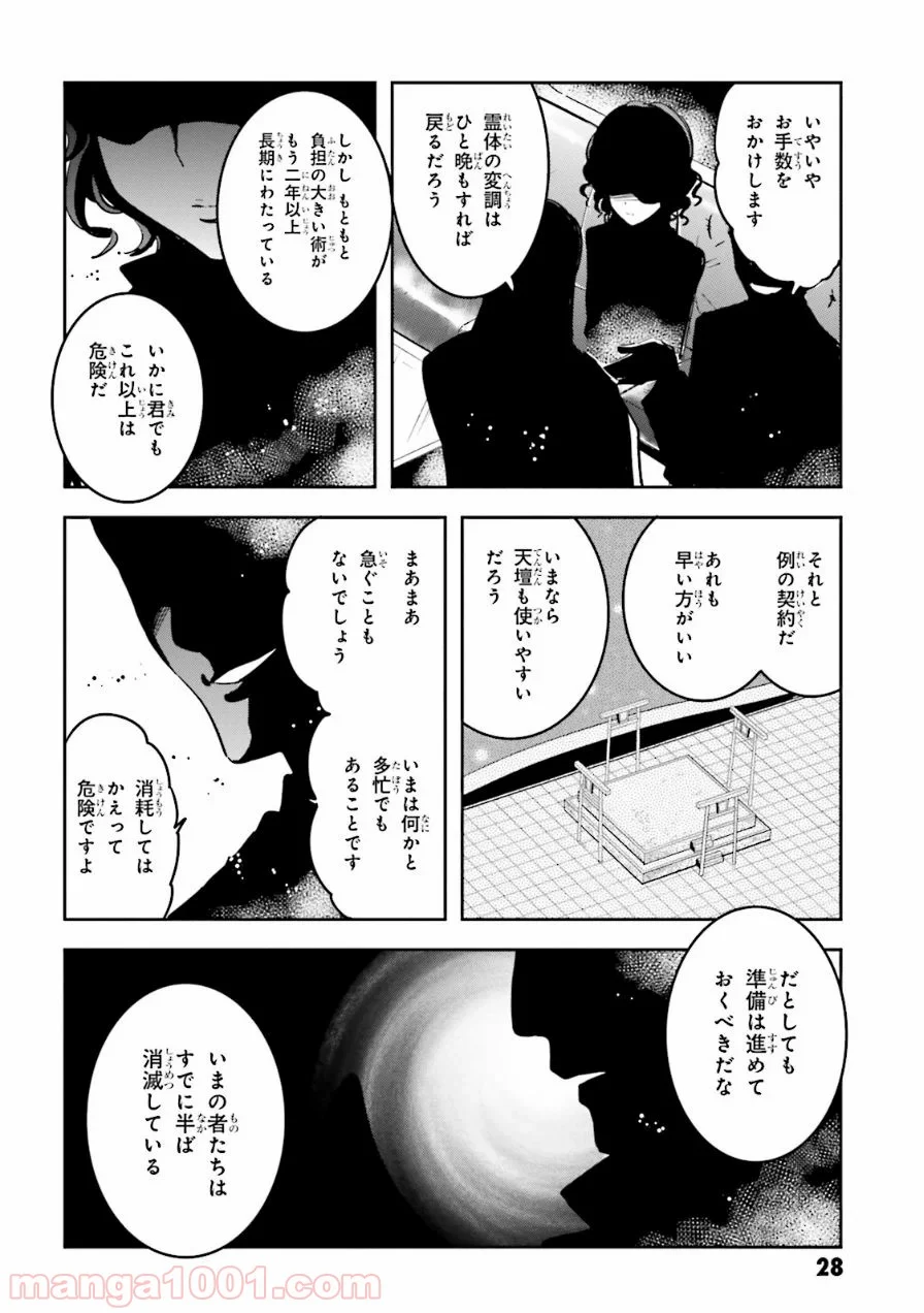 東京レイヴンズ 第52話 - Page 28