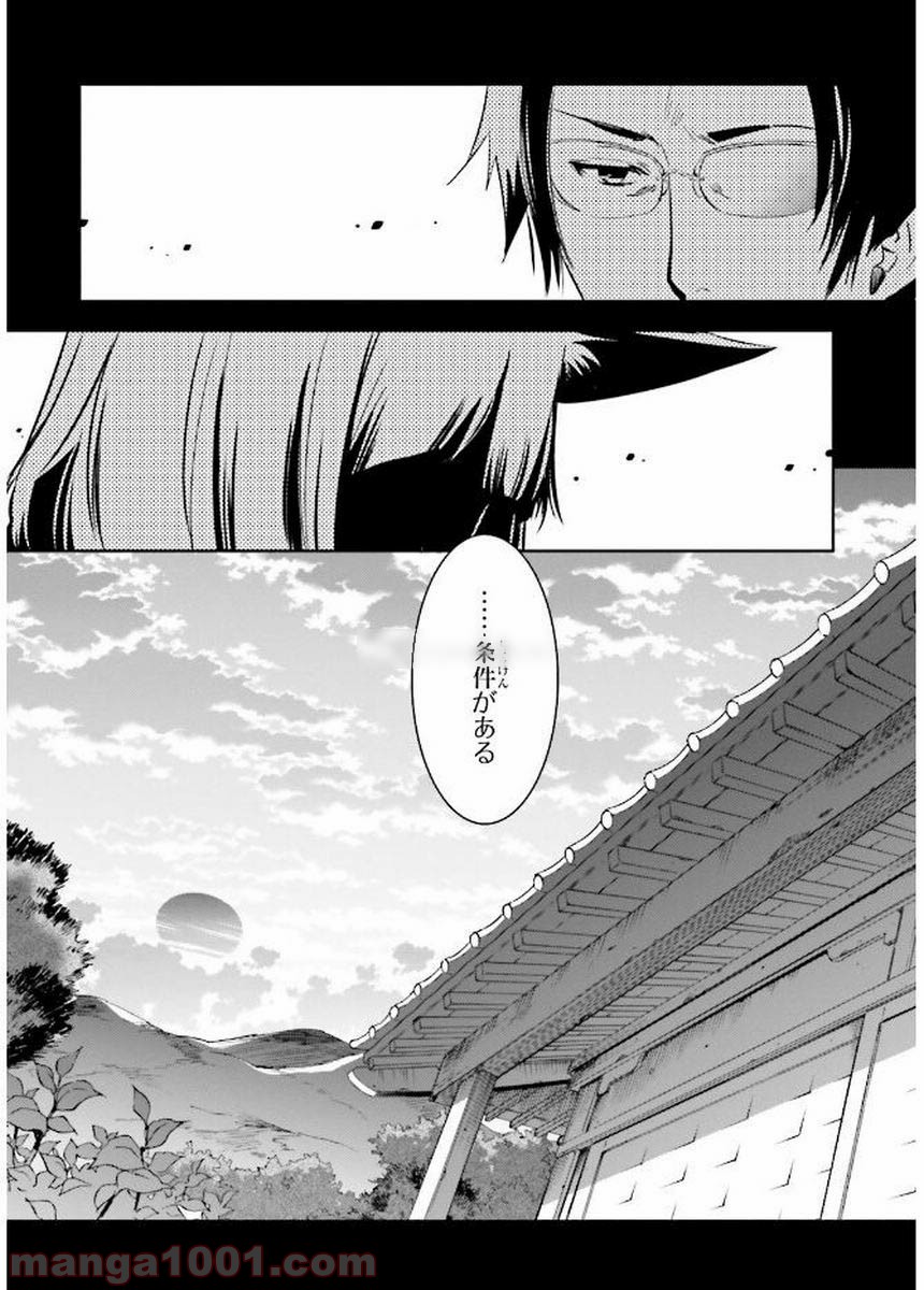 東京レイヴンズ 第81話 - Page 2