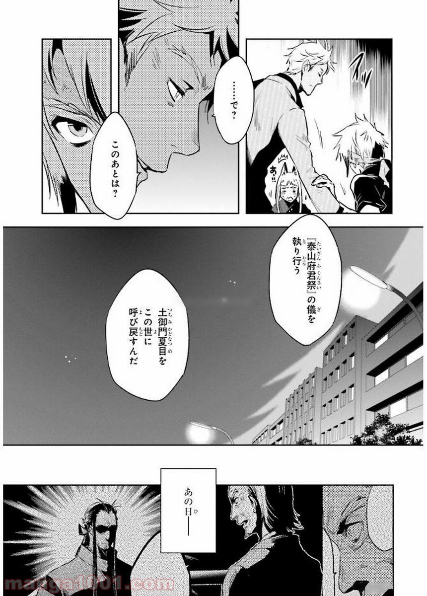 東京レイヴンズ 第81話 - Page 23