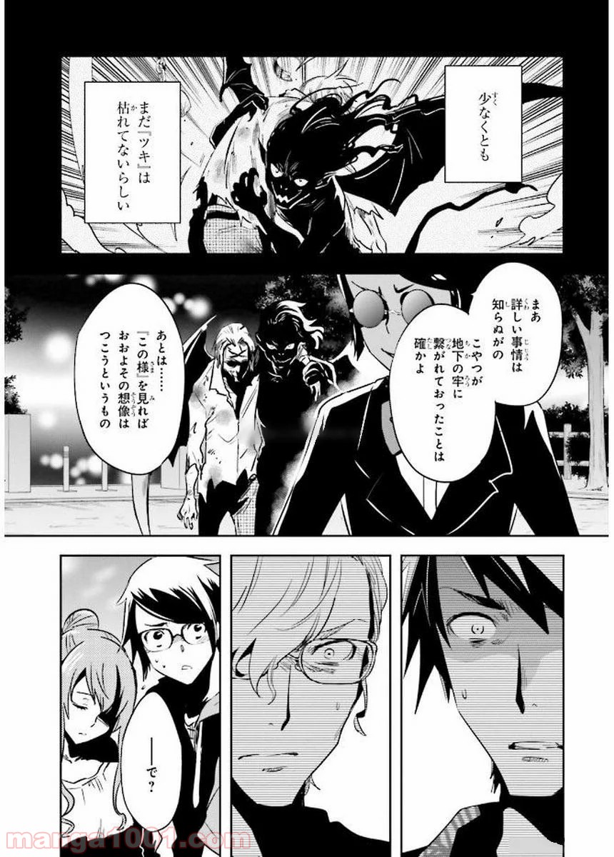 東京レイヴンズ 第81話 - Page 25