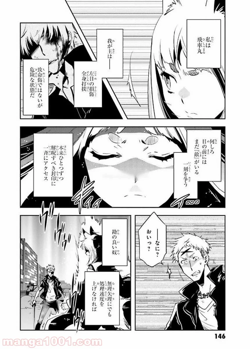 東京レイヴンズ 第81話 - Page 4