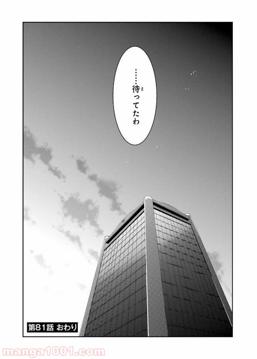 東京レイヴンズ 第81話 - Page 38