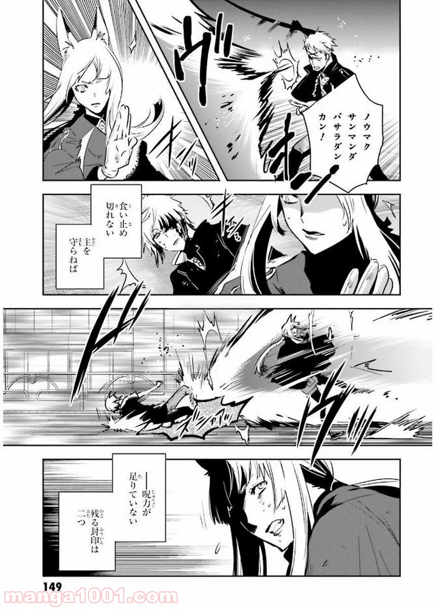 東京レイヴンズ 第81話 - Page 7