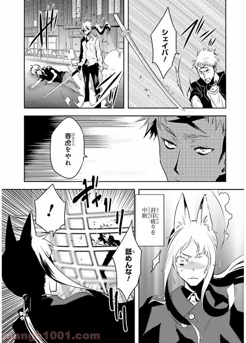 東京レイヴンズ 第81話 - Page 9