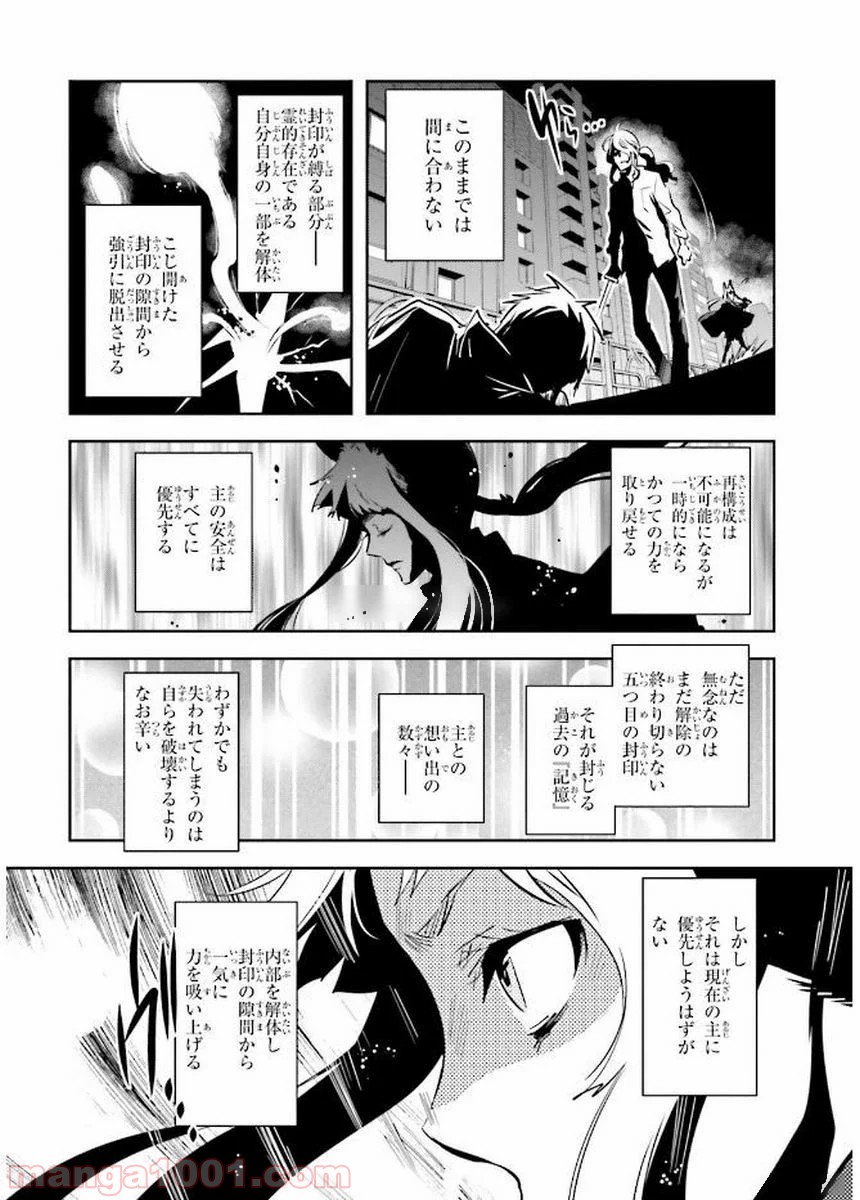 東京レイヴンズ 第81話 - Page 10