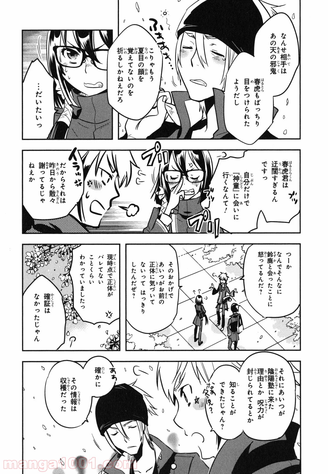 東京レイヴンズ 第31話 - Page 13