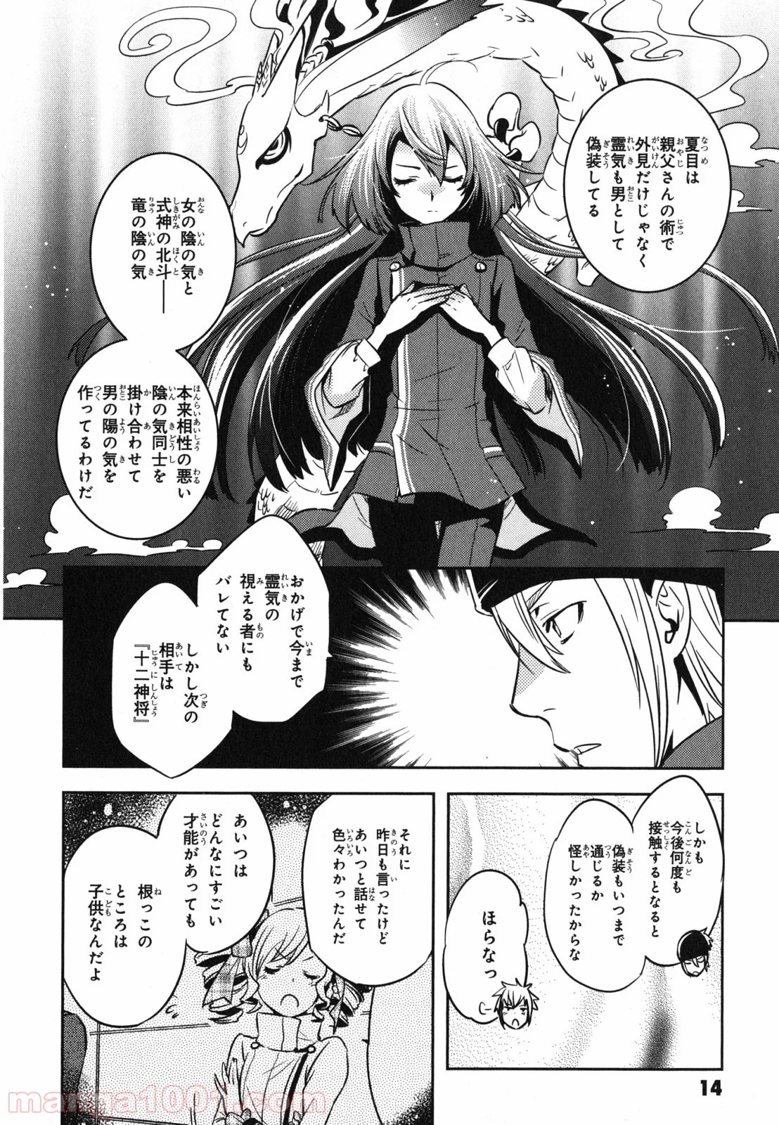 東京レイヴンズ 第31話 - Page 14