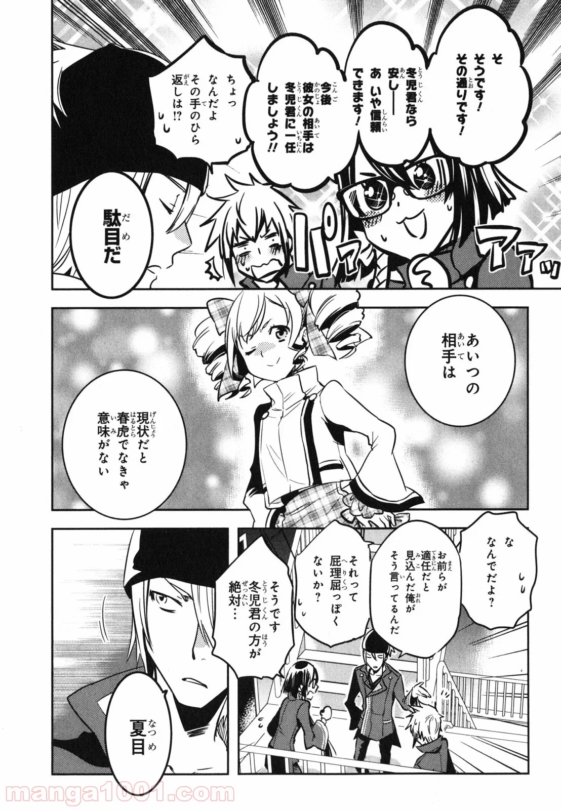 東京レイヴンズ 第31話 - Page 35