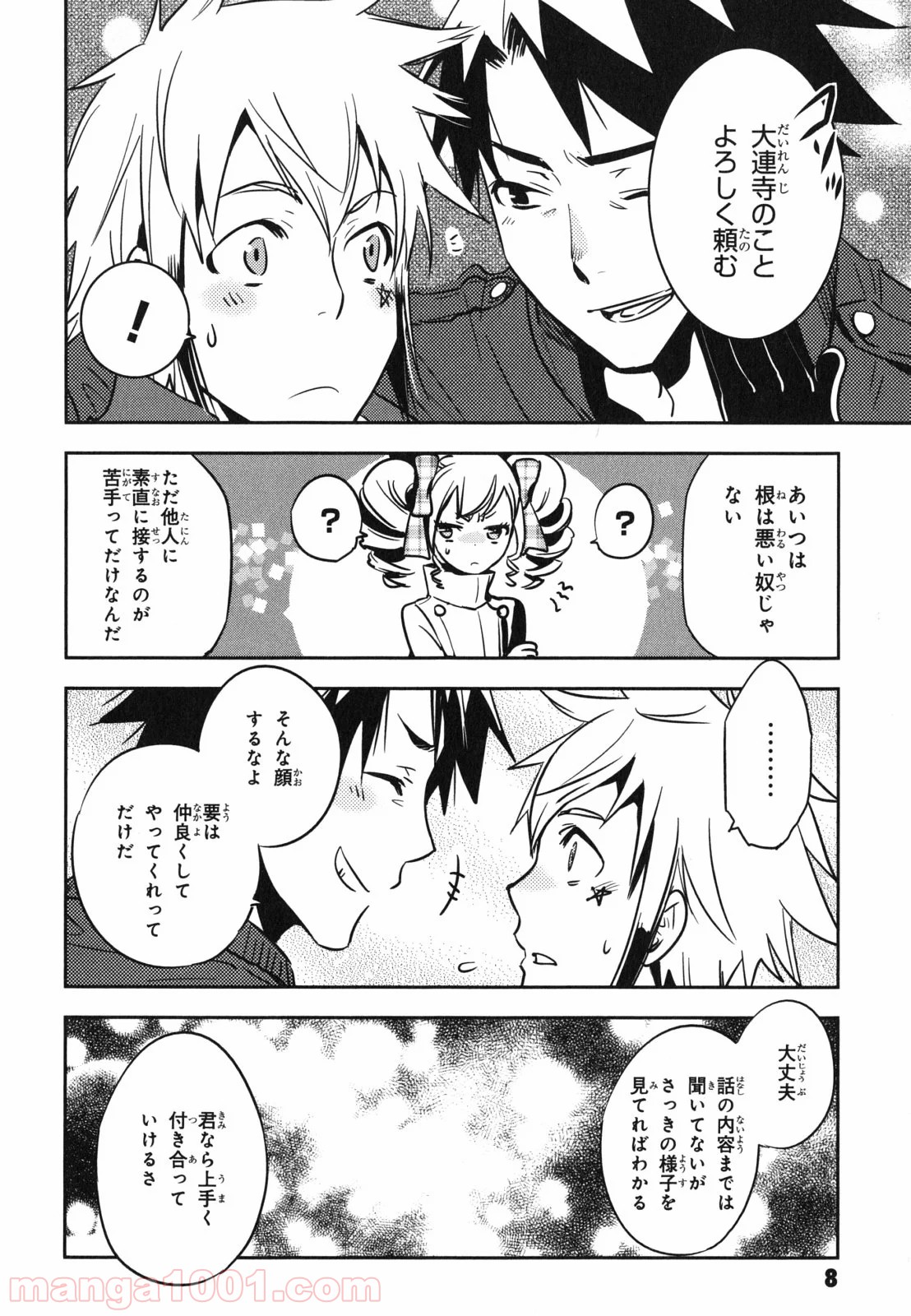 東京レイヴンズ 第31話 - Page 8