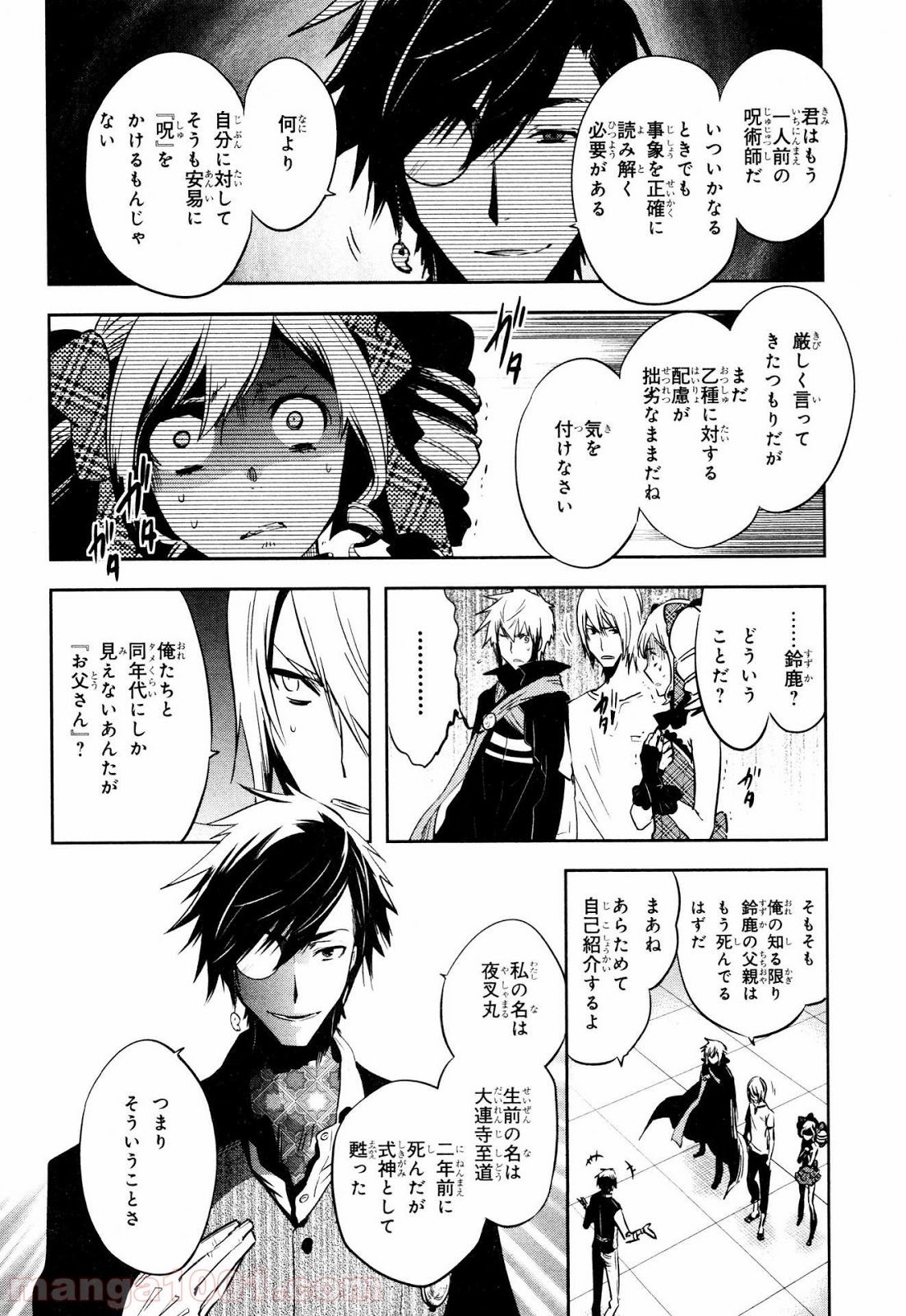 東京レイヴンズ 第73話 - Page 2