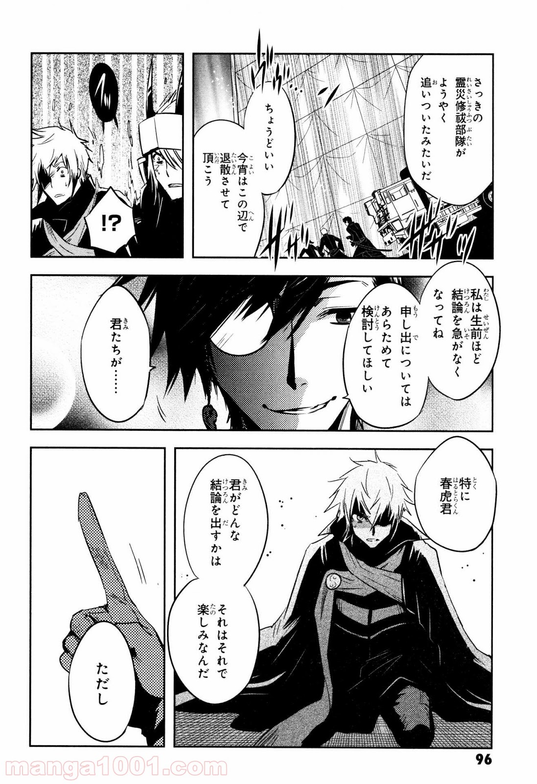 東京レイヴンズ 第73話 - Page 14