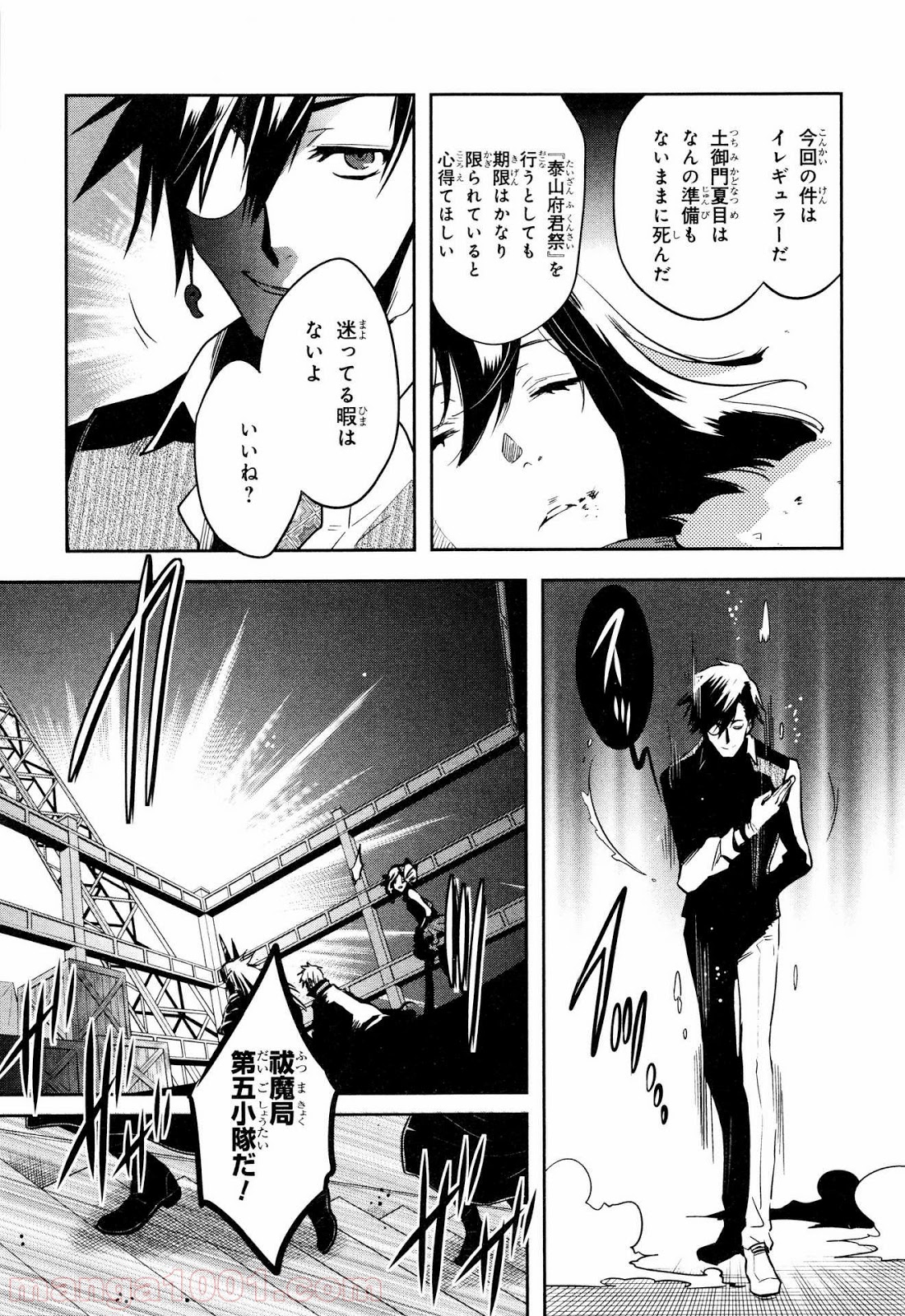 東京レイヴンズ - 第73話 - Page 15